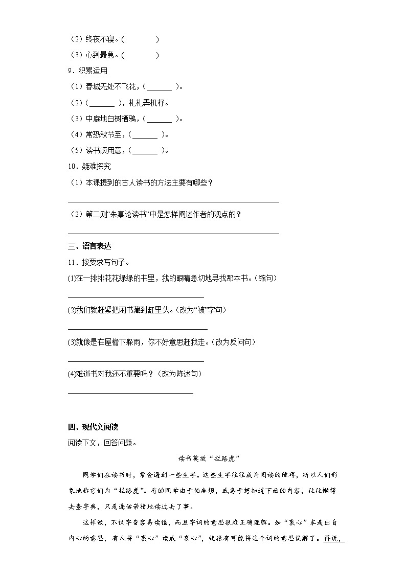 25.古人谈读书同步练习2022-2023学年五年级语文上册02