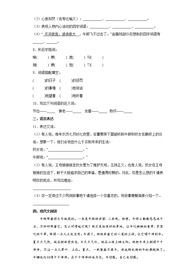 11.牛郎织女(二)同步练习2022-2023学年五年级语文上册(原卷版)第2页