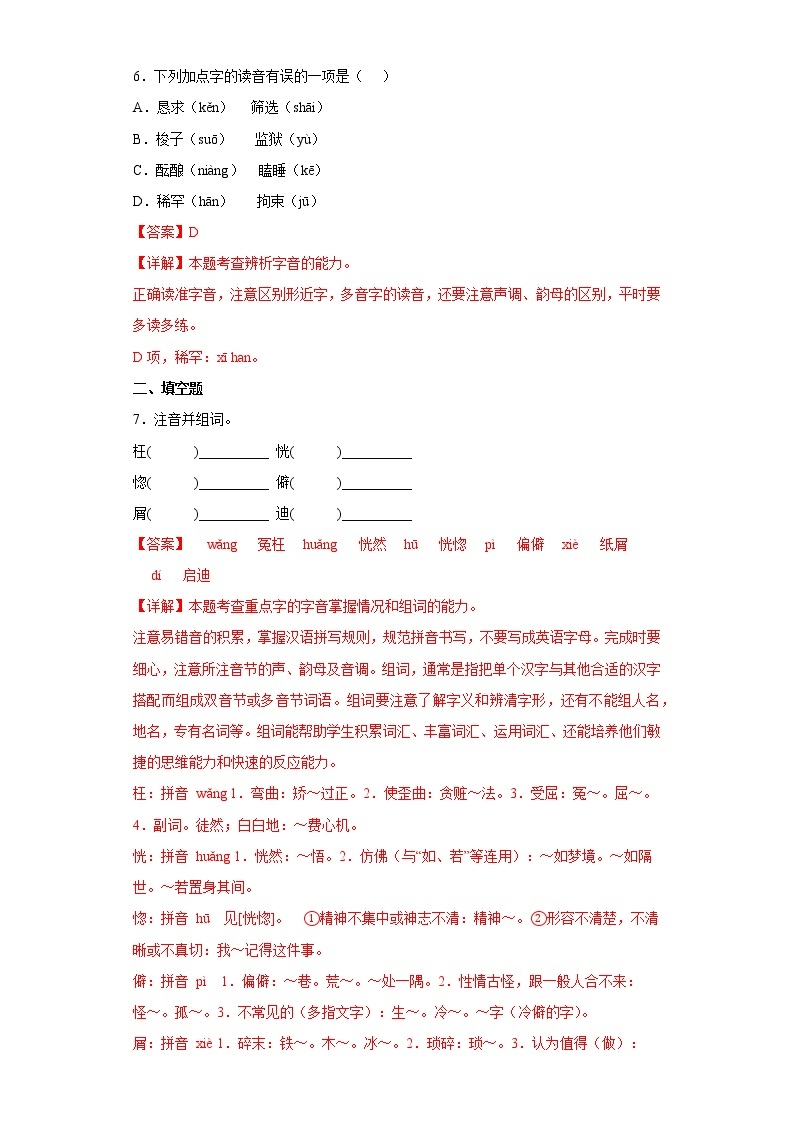 10.牛郎织女（一）同步练习2022-2023学年五年级语文上册02