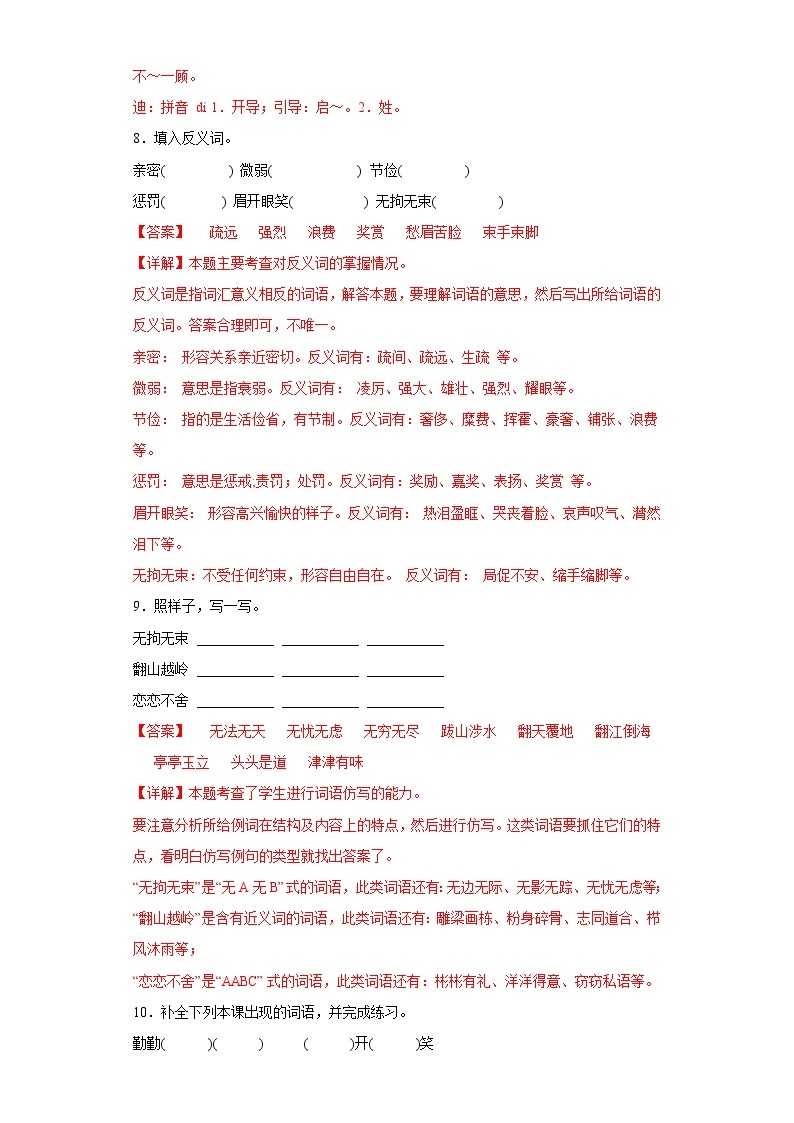 10.牛郎织女（一）同步练习2022-2023学年五年级语文上册03