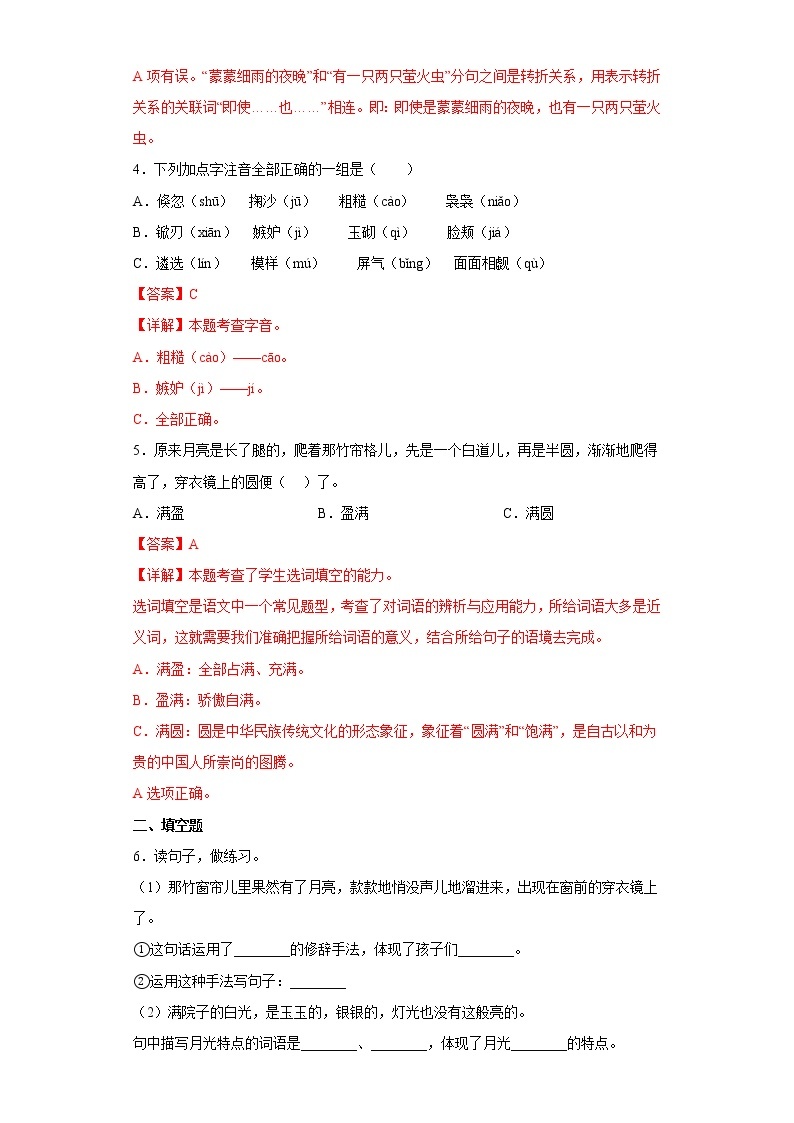 24.月迹同步练习2022-2023学年五年级语文上册02