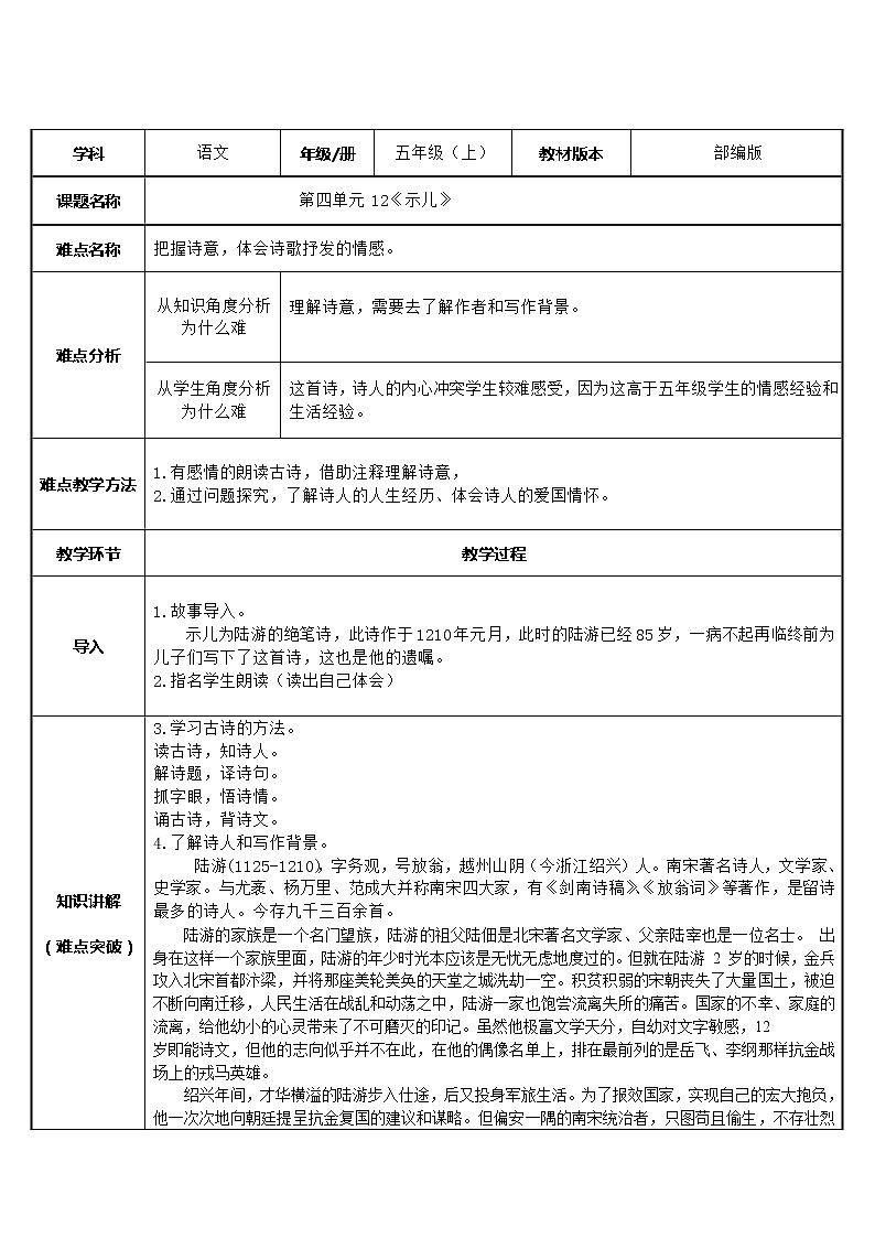 五年级上册语文人教部编版 12.古诗三首《示儿》 教案01