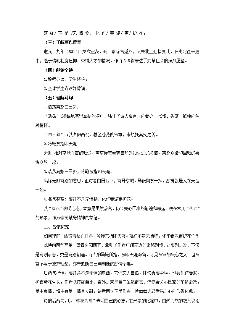 五年级上册语文人教部编版 12.古诗三首《己亥杂诗》 教案02