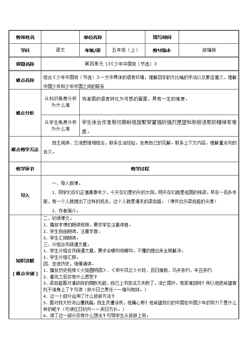 五年级上册语文人教部编版 13.少年中国说(节选) 教案01