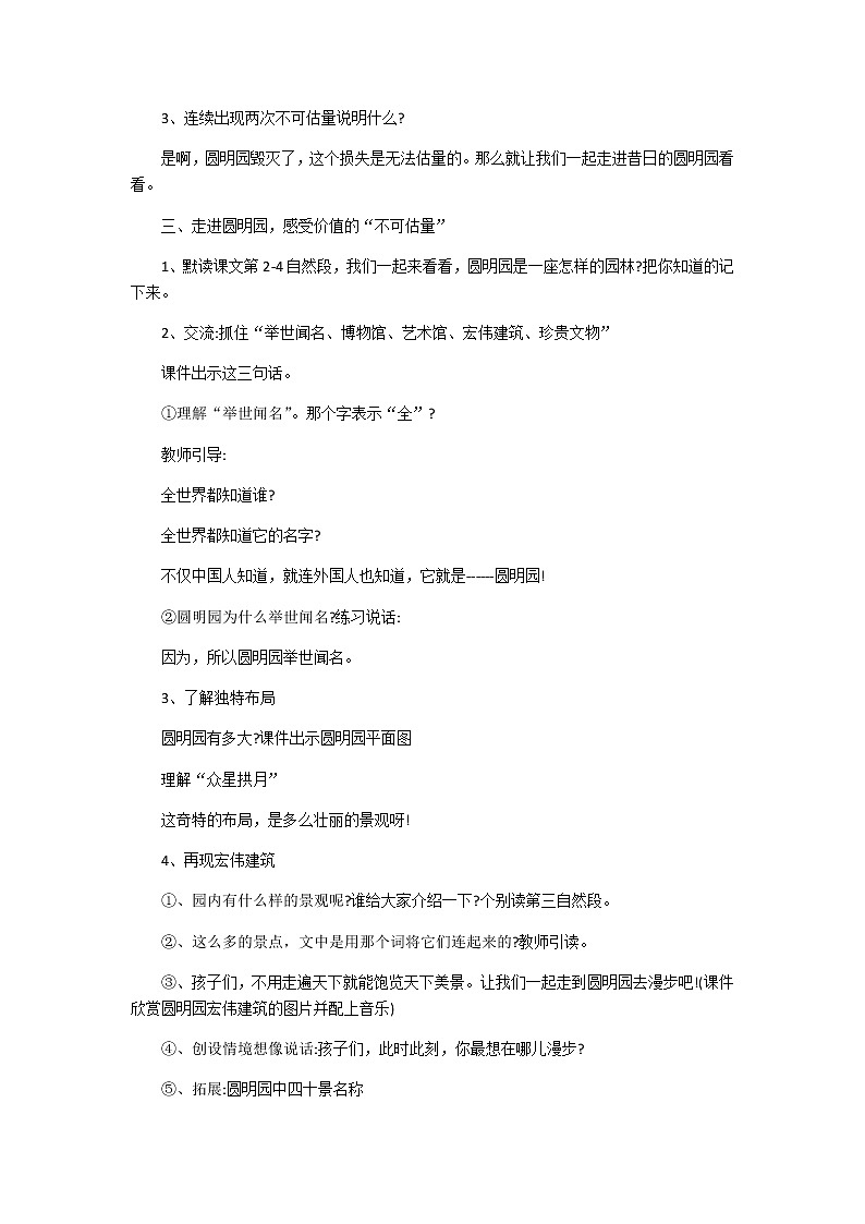 五年级上册语文人教部编版 14.圆明园的毁灭 教案02