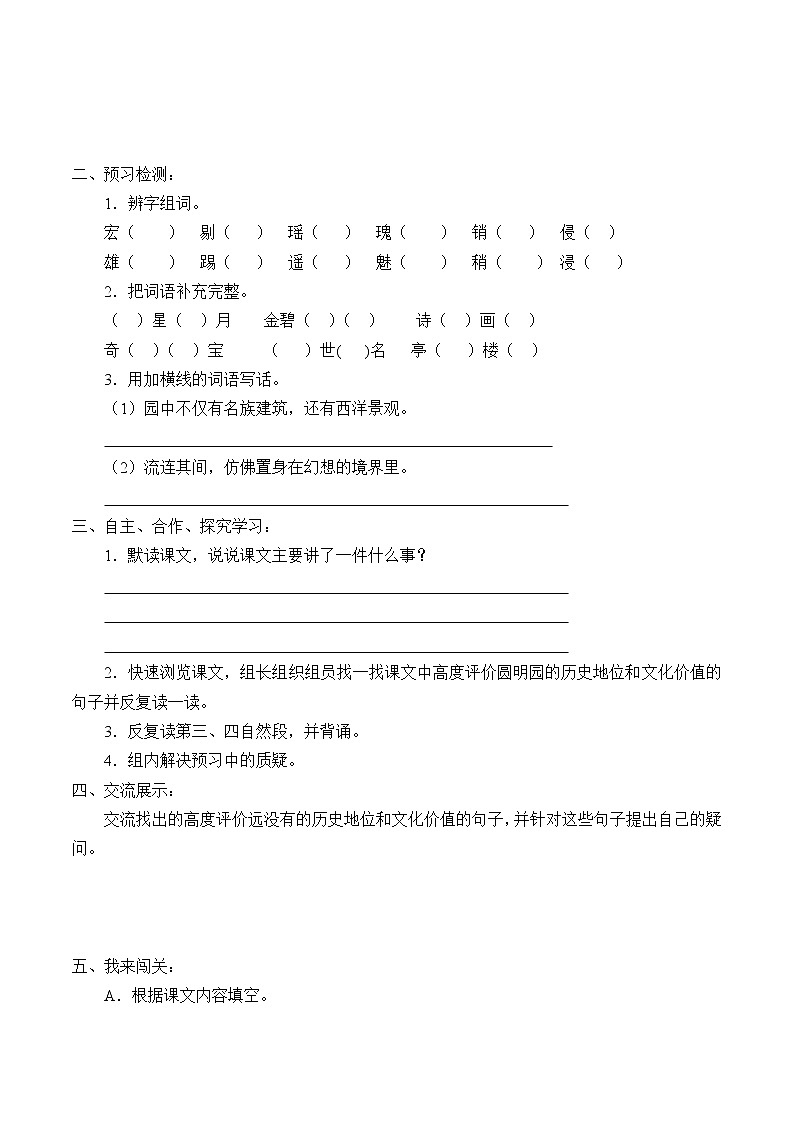 五年級(jí)上冊(cè)語文人教部編版 14.圓明園的毀滅 學(xué)案第2頁