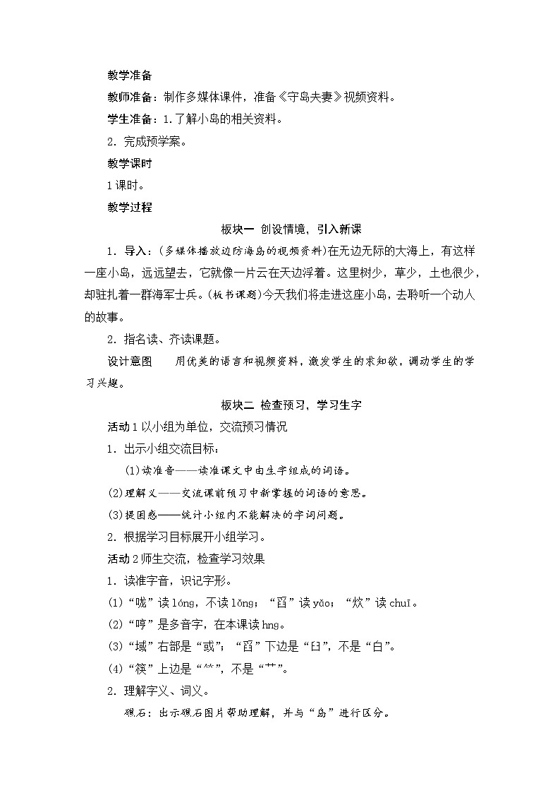 五年级上册语文人教部编版 15.小岛 教案02