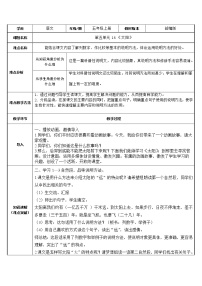 小学语文人教部编版五年级上册16 太阳教案及反思