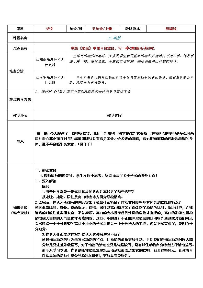五年级上册语文人教部编版 17.松鼠 教案01