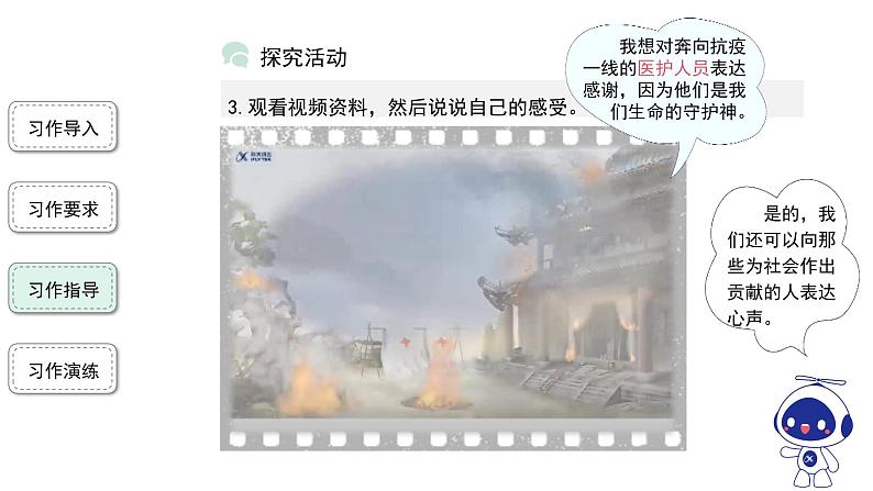 【教学课件】习作:我想对您说第1课时精品课件第8页