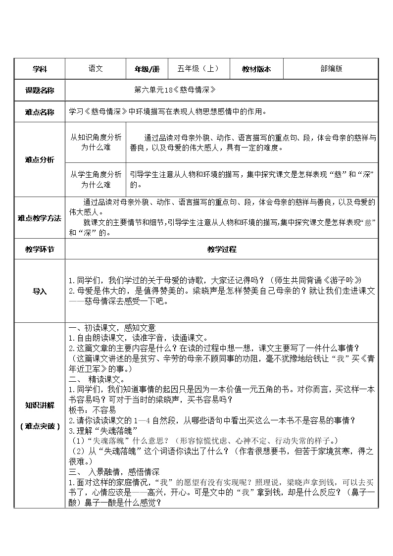 人教部编版五年级上册18 慈母情深教学设计