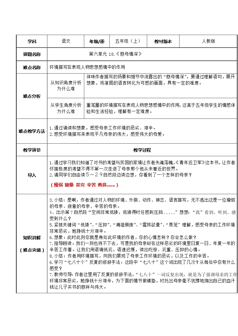 语文五年级上册第六单元18 慈母情深教学设计