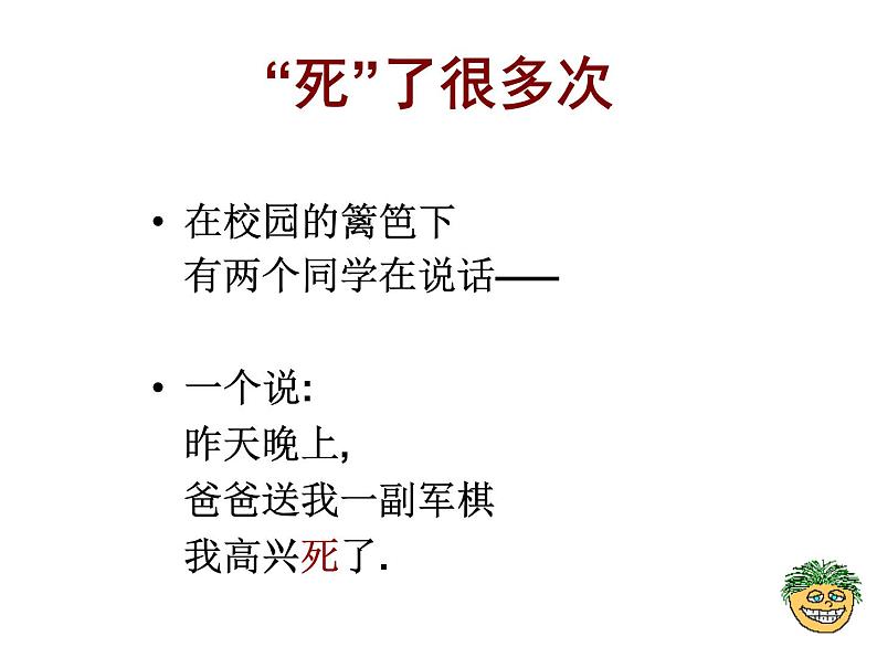作文语言指导课件第1页