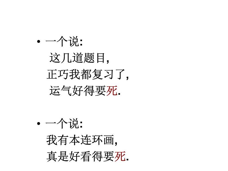 作文语言指导课件第3页
