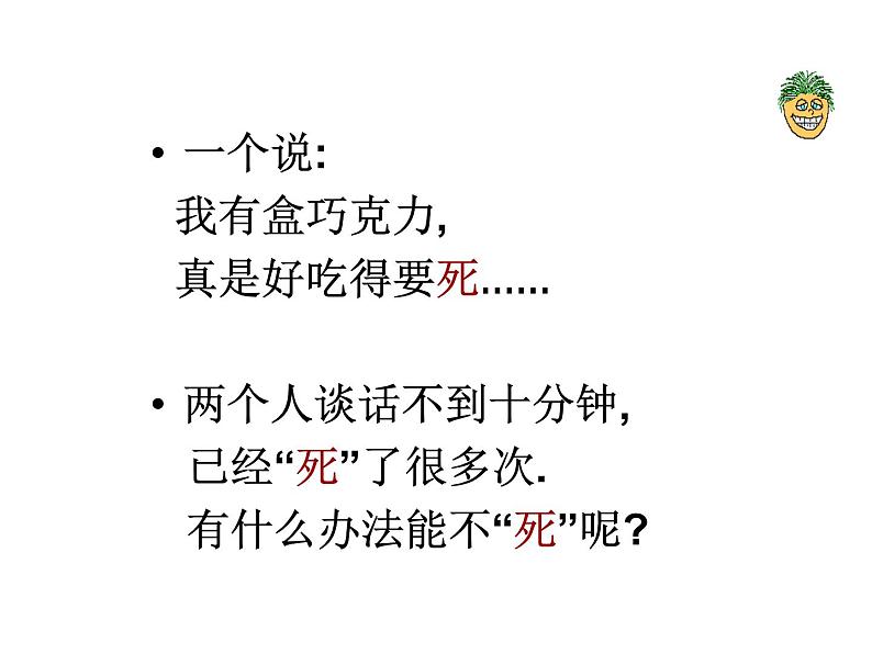 作文语言指导课件第4页