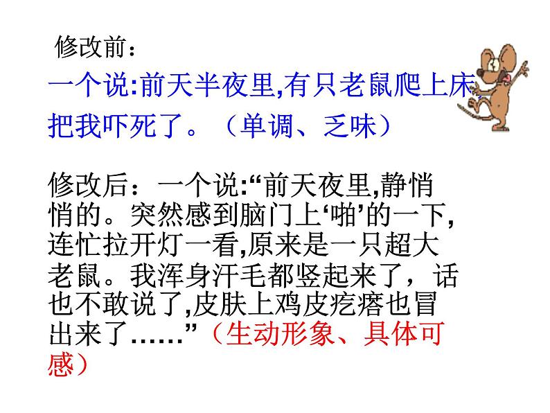作文语言指导课件第5页