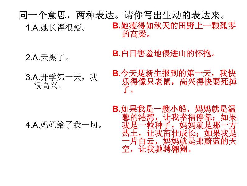 作文语言指导课件第6页