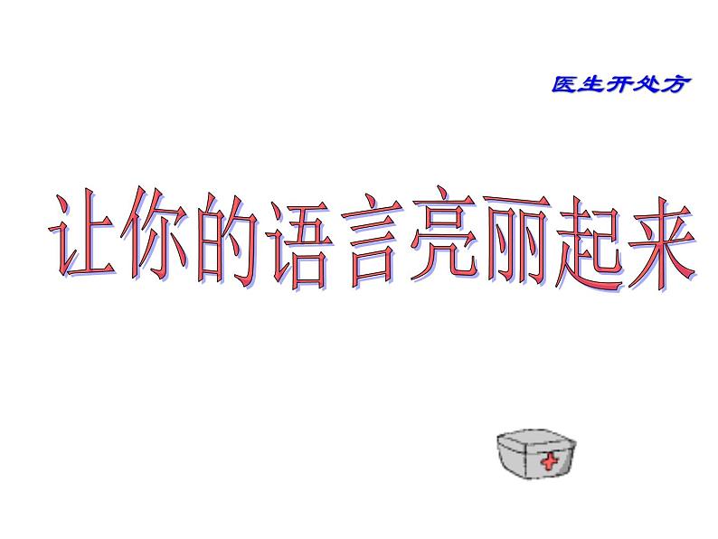 作文语言指导课件第8页