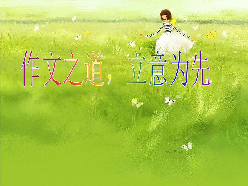 作文之道,立意为先 课件01