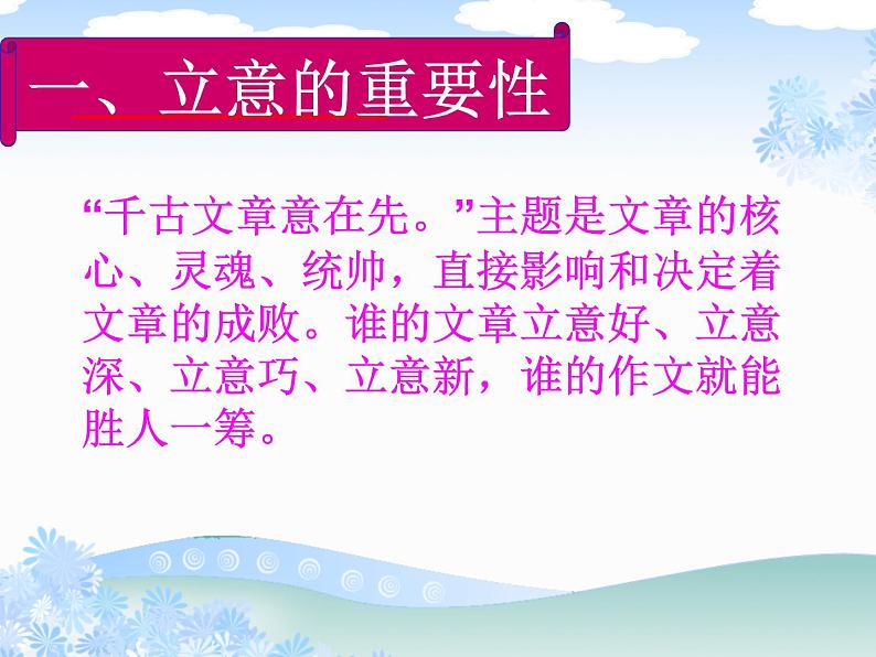 作文之道,立意为先 课件06