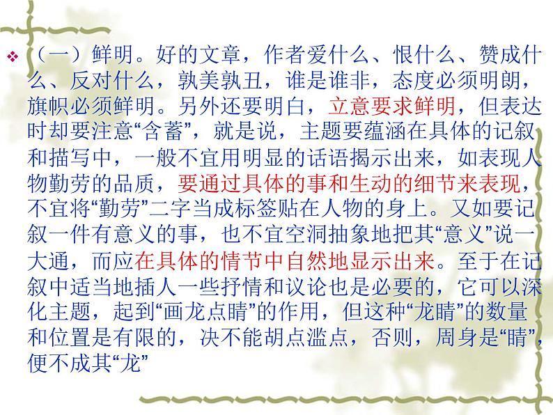 作文之道,立意为先 课件08