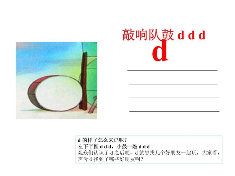一年级上册汉语拼音 dtnl 课件06