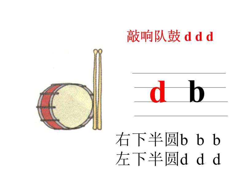 一年级上册汉语拼音 dtnl 课件08