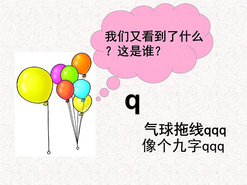 一年级上册汉语拼音 jqx 课件04
