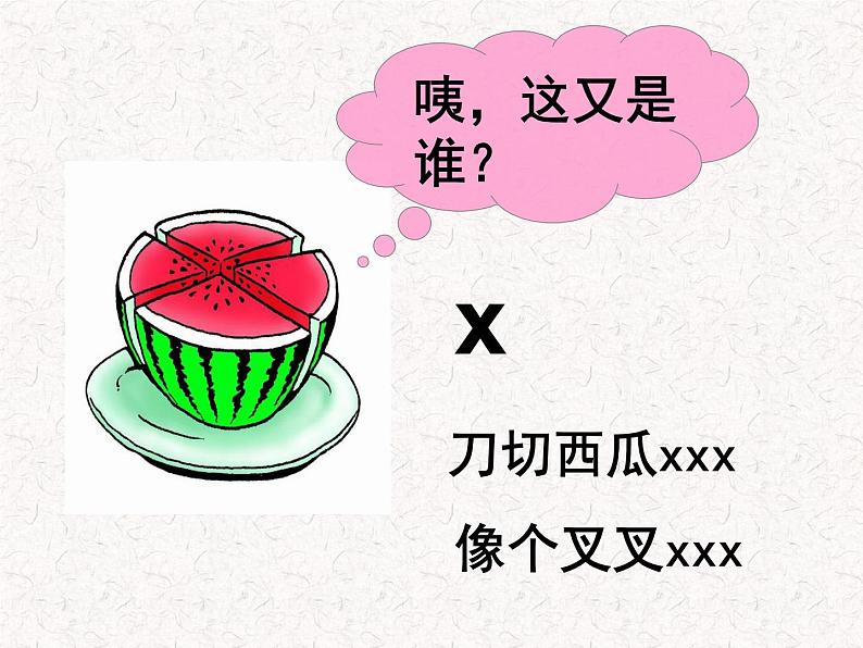 一年级上册汉语拼音 jqx 课件05