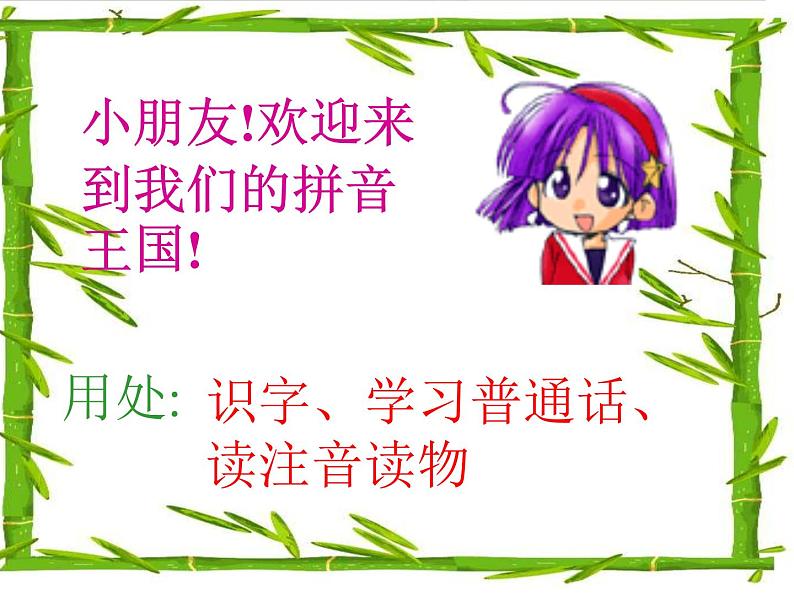 一年级上册汉语拼音 aoe 课件第1页