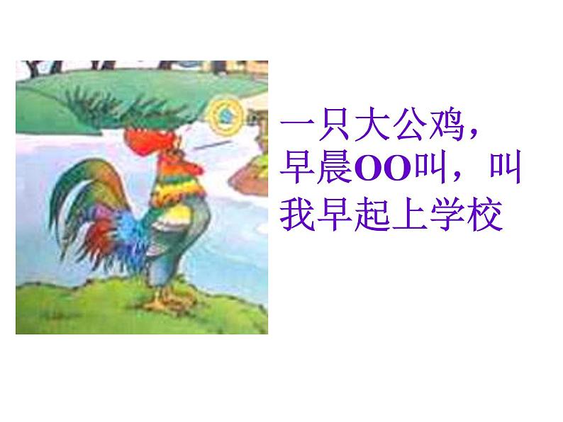 一年级上册汉语拼音 aoe 课件第8页