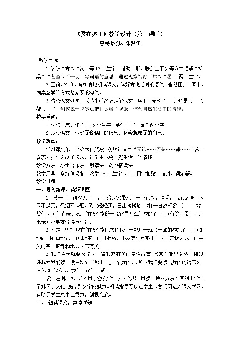 二上语文《雾在哪里》详案 教案01