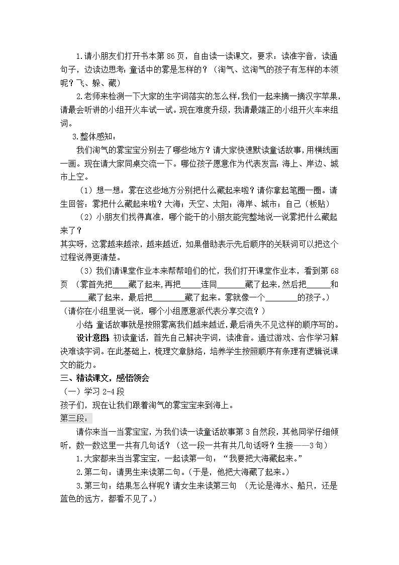 二上语文《雾在哪里》详案 教案02