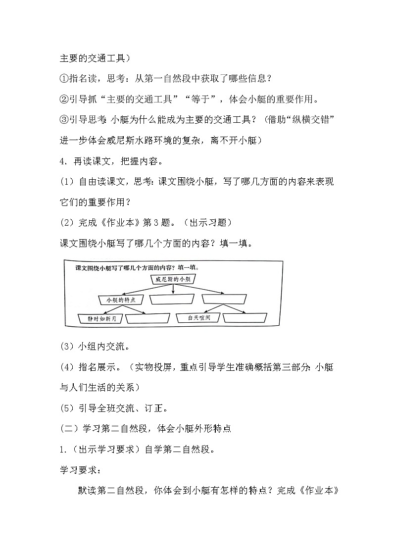五下语文18威尼斯小艇教案02