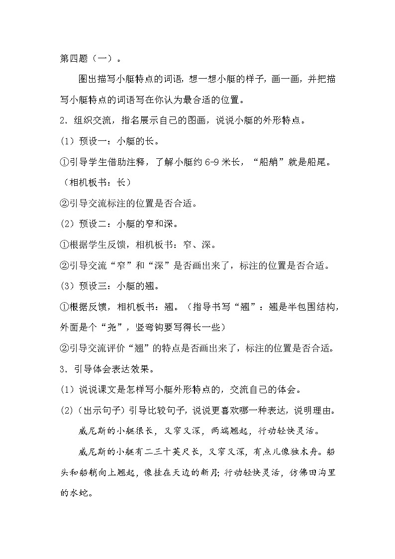 五下语文18威尼斯小艇教案03