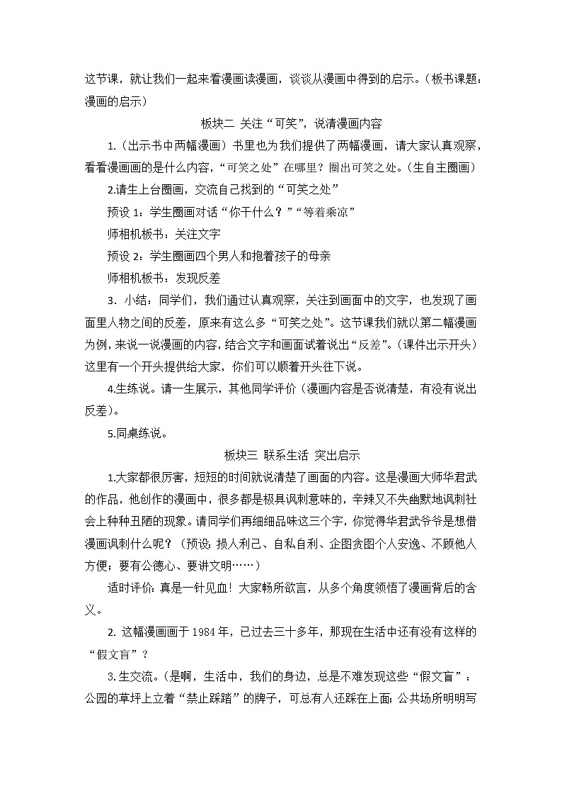 五下语文第八单元习作“漫画的启示”学导设计第2页