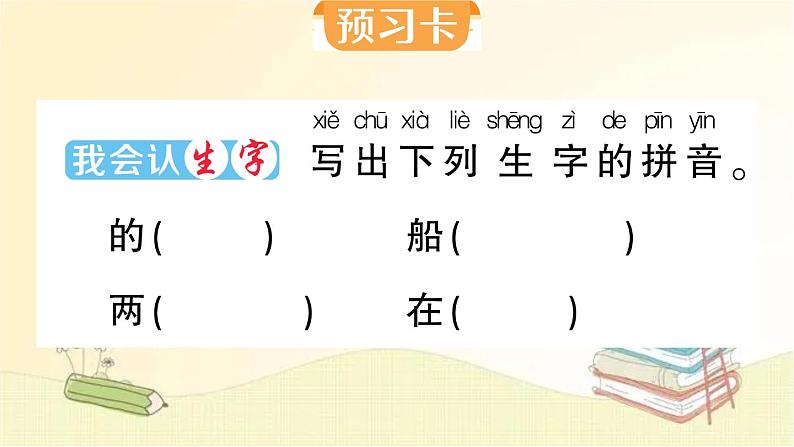 部编版语文一年级上册 2 小小的船 课件第2页