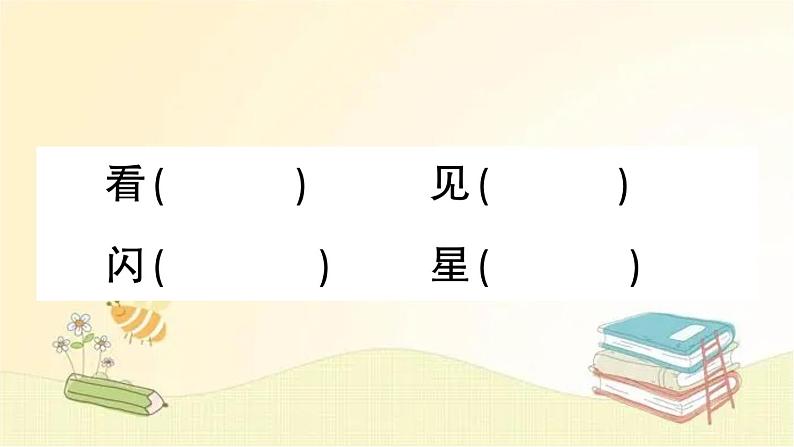 部编版语文一年级上册 2 小小的船 课件第3页