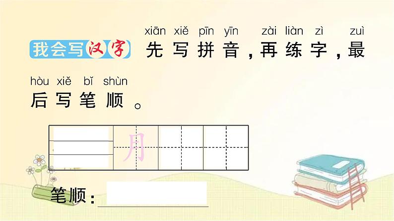 部编版语文一年级上册 2 小小的船 课件第4页