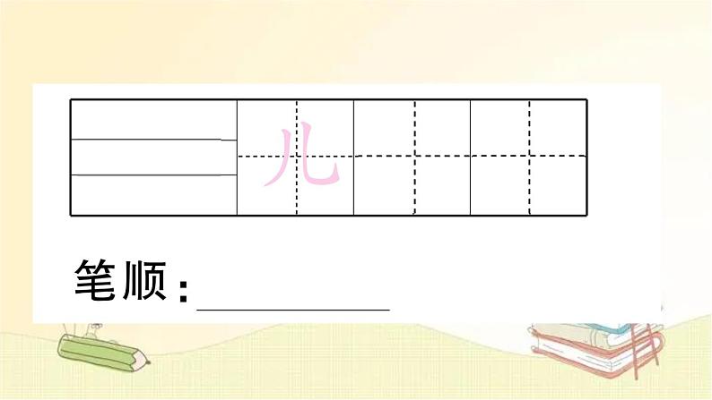 部编版语文一年级上册 2 小小的船 课件第5页