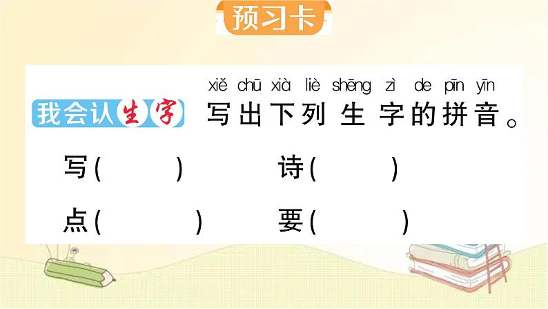 部编版语文一年级上册 7 青蛙写诗 课件第2页