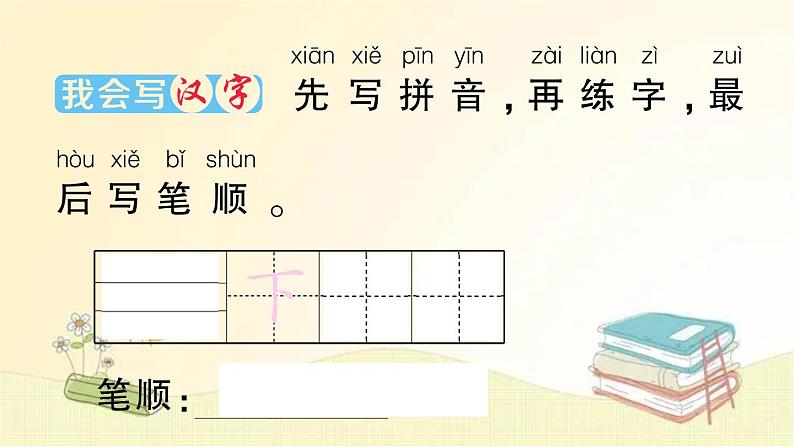 部编版语文一年级上册 7 青蛙写诗 课件第4页