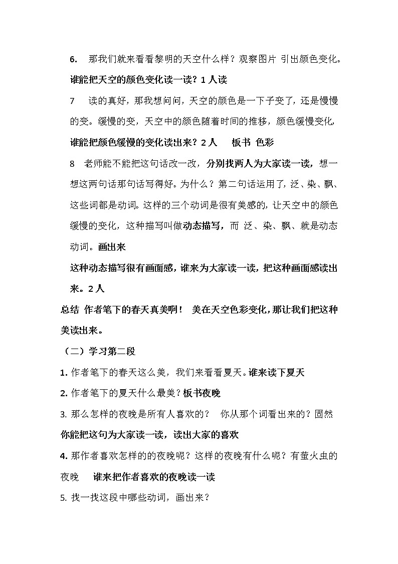 五年级上册语文人教部编版 22.四季之美 教案02