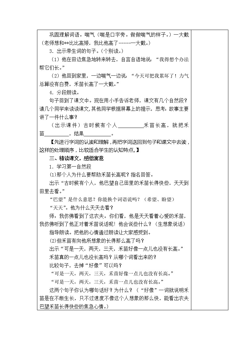 12. 寓言两则——揠苗助长 教学设计第2页