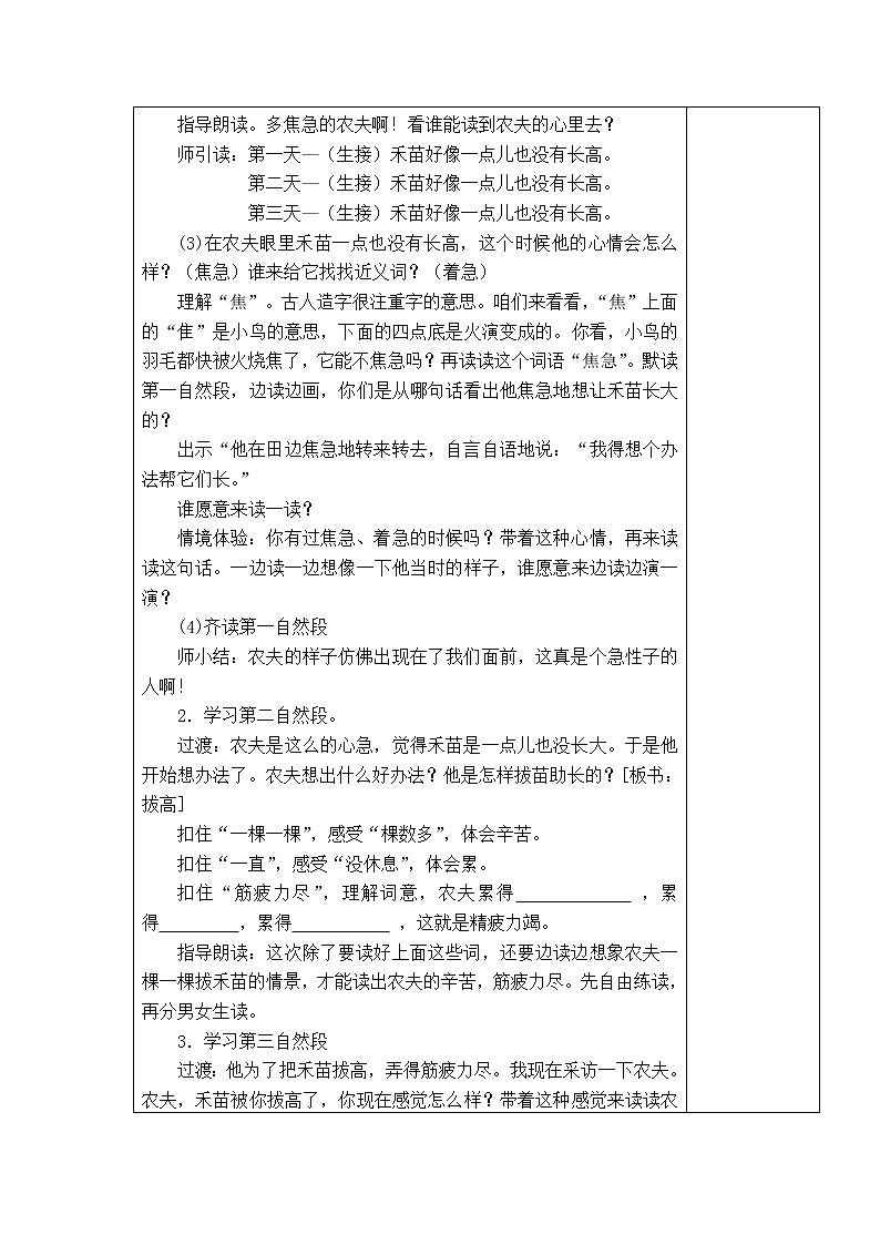 12. 寓言两则——揠苗助长 教学设计第3页