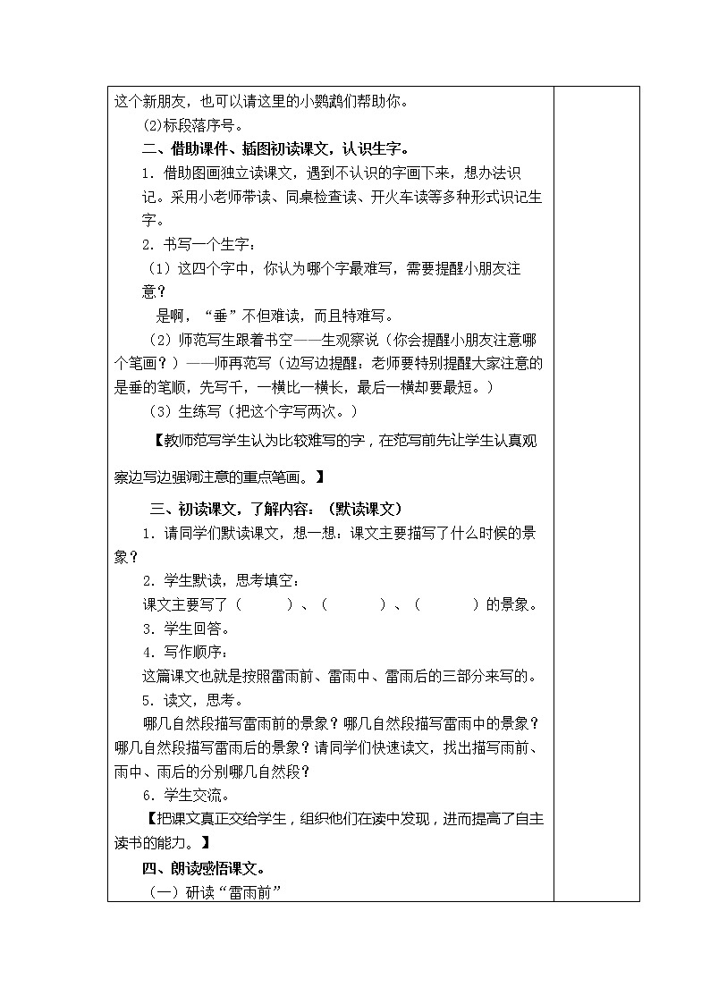 16.雷雨 教学设计02