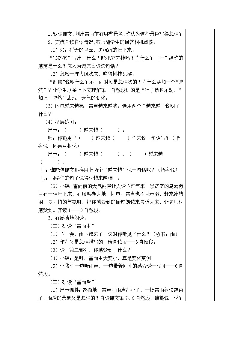 16.雷雨 教学设计03