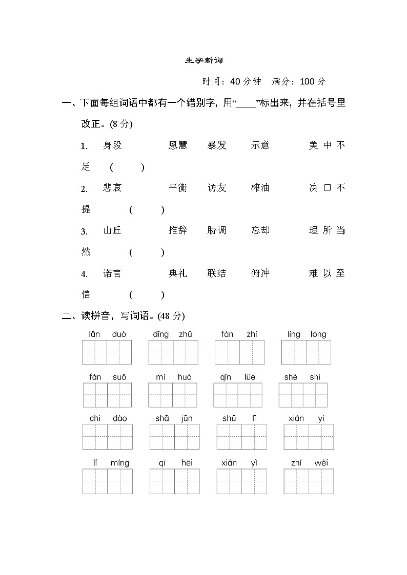 部编版五年级语文上册专项练习 2. 生字新词01