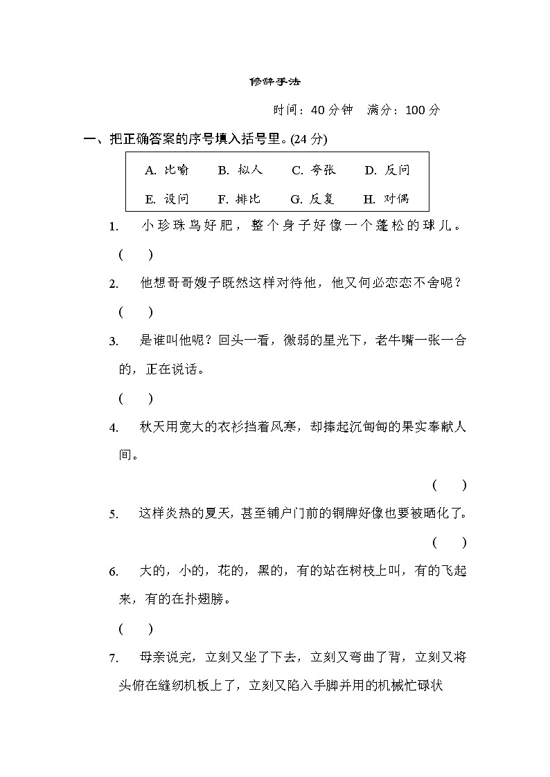 部编版五年级语文上册专项练习 11. 修辞手法第1页