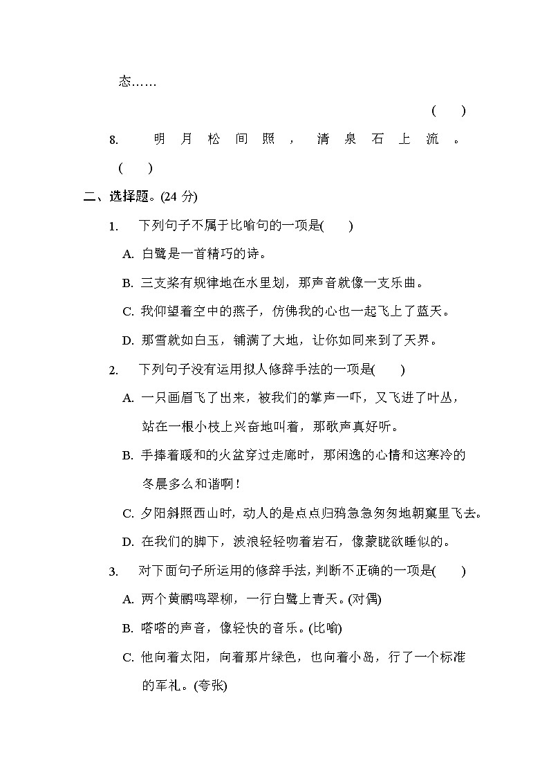 部编版五年级语文上册专项练习 11. 修辞手法第2页